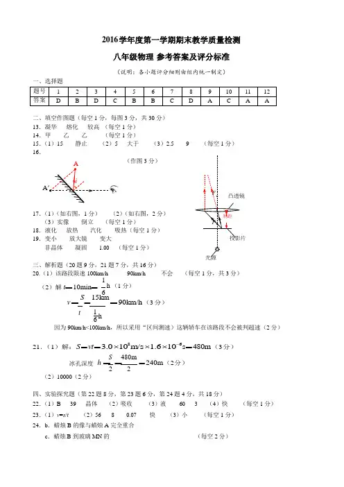 广东省广州市荔湾区2016-2017学年八年级第一学期期末教学质量检测物理答案(word版)