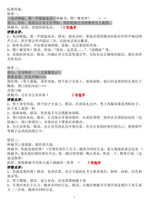 商务礼仪 剧情