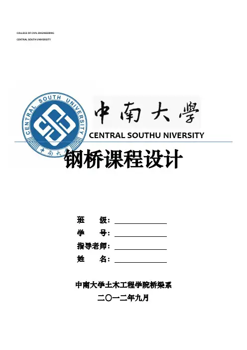 钢桥课程设计计算书