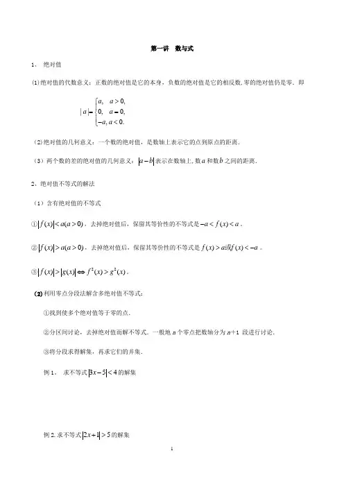 初升高数学衔接教材(完整)