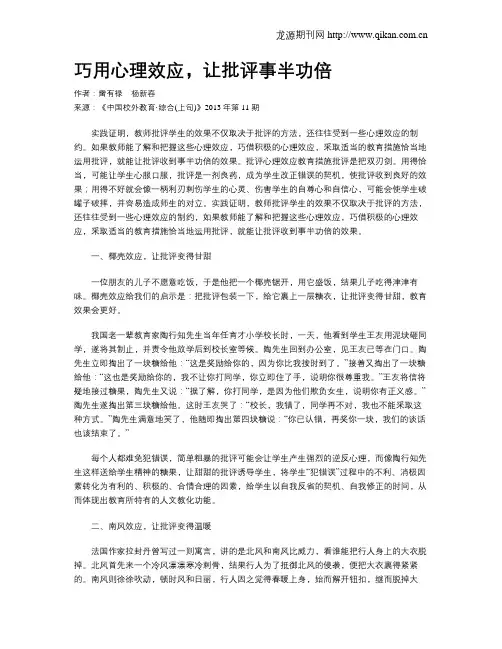 巧用心理效应,让批评事半功倍