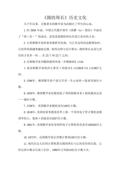 圆的历史文化