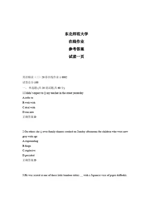 东北师范大学奥鹏英语精读(三)20秋在线作业1标准答案