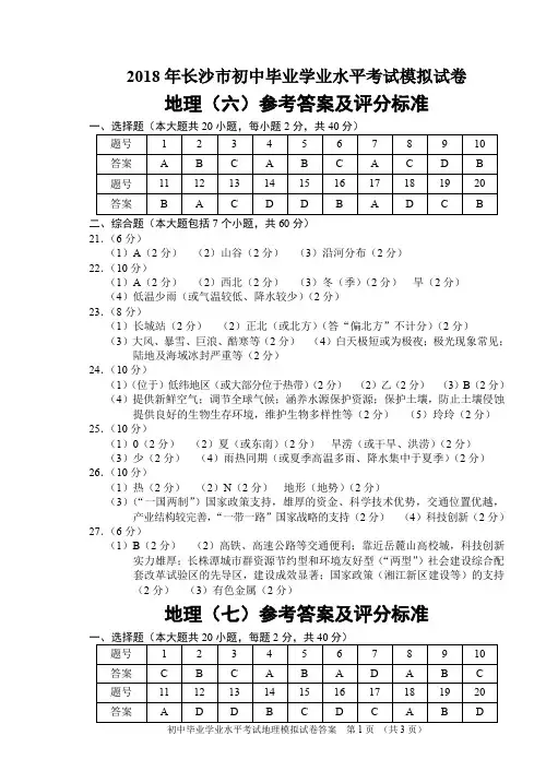 2018年地理模拟卷6-8答案