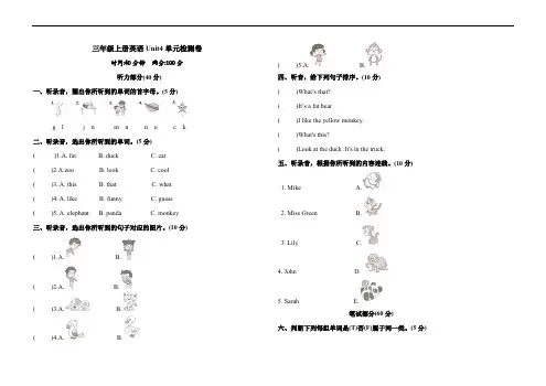 人教三年级上册英语Unit4 单元测试卷(含答案)
