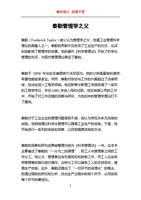 泰勒管理学之父