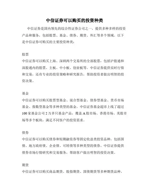 中信证券可以购买的投资种类