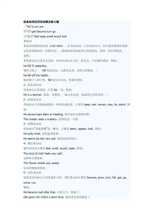 (完整word版)初中英语--连系动词