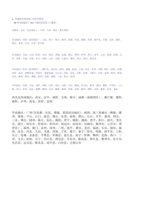 快递的送货范围