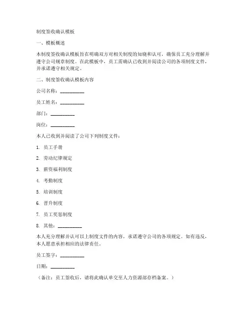 制度签收确认模板