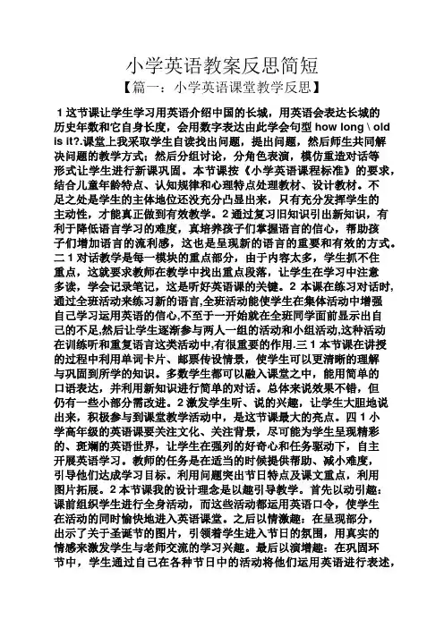 小学英语教案反思简短
