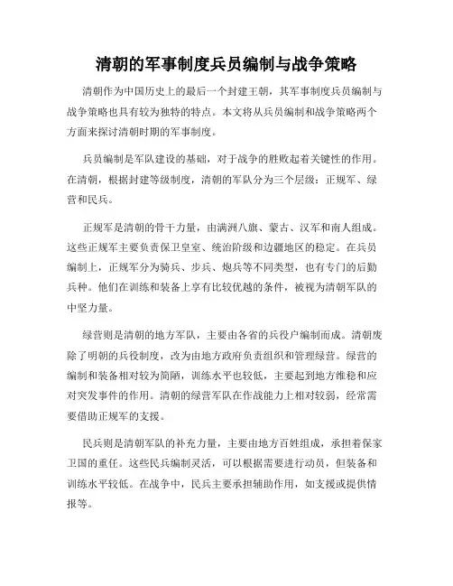 清朝的军事制度兵员编制与战争策略