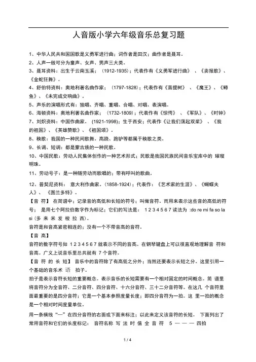 人音版小学六年级音乐总复习题