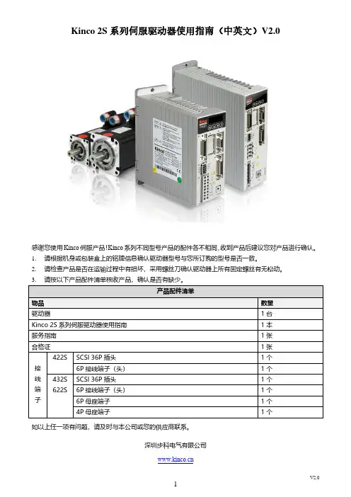 Kinco 2S 系列伺服驱动器使用指南说明书