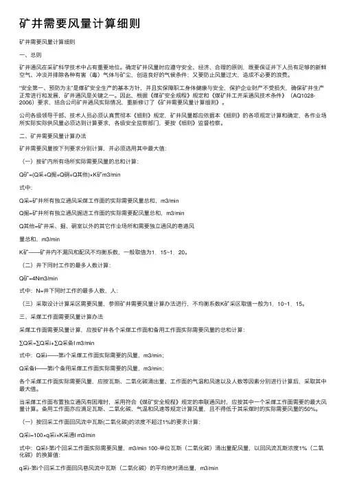 矿井需要风量计算细则