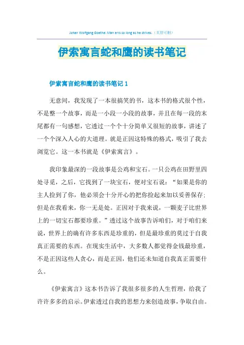 伊索寓言蛇和鹰的读书笔记