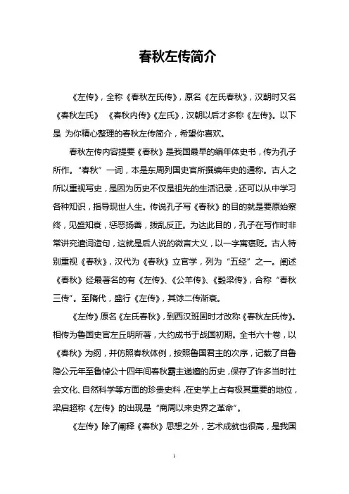 春秋左传简介