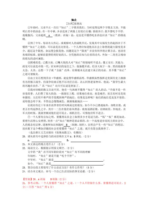 2020年中考语文议论文阅读《知止 》练习及答案