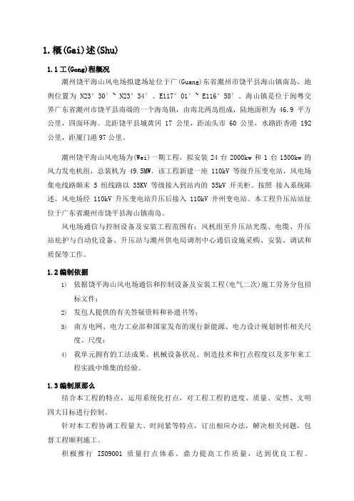 升压站电气二次施工方案培训资料(共60页)