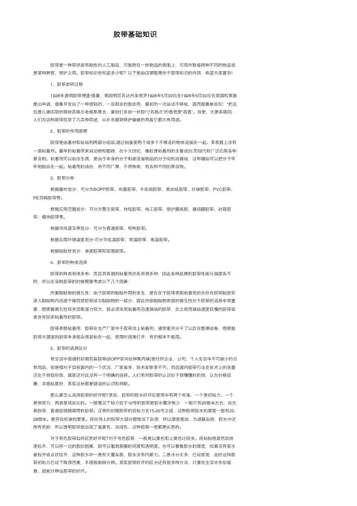 胶带基础知识