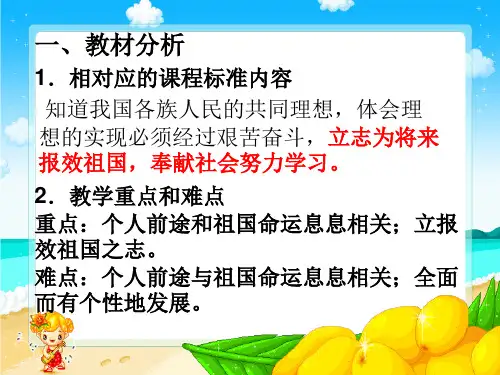 九年级政治立报效祖国之志(PPT)3-1