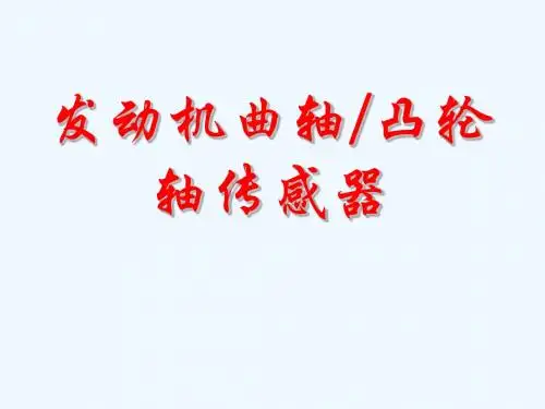 转速传感器