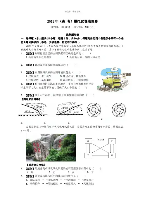 浙江省杭州市萧山区2021年命题比赛高中地理试卷10 Word版含答案