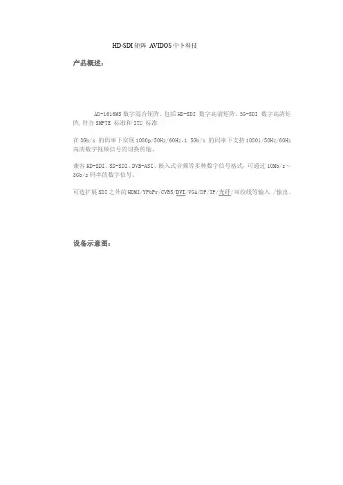 HDSDI矩阵AVIDOS中卜科技