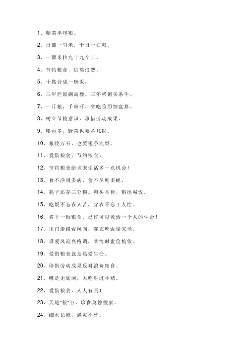关于不浪费粮食的名言