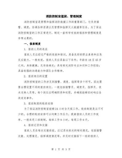 消防控制室值班、管理制度