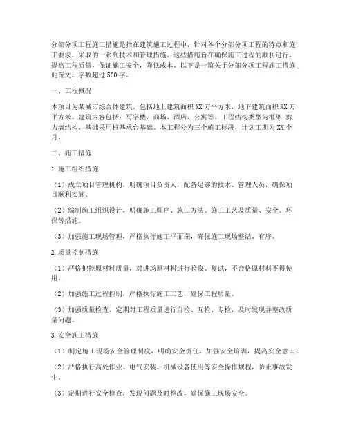 分部分项工程施工措施