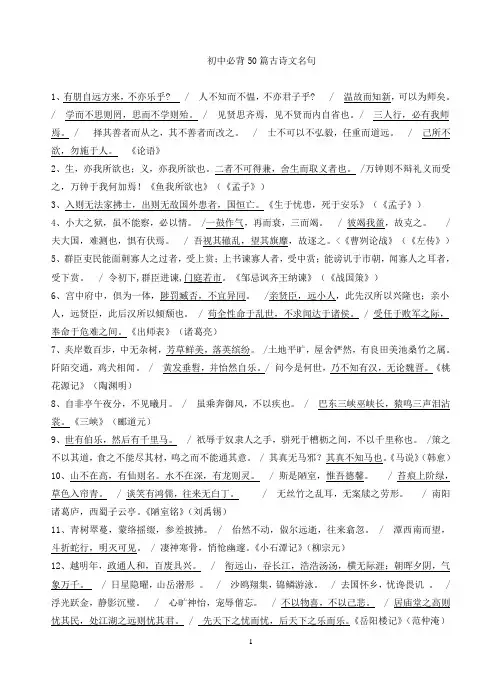 初中必背50古诗文名句摘录