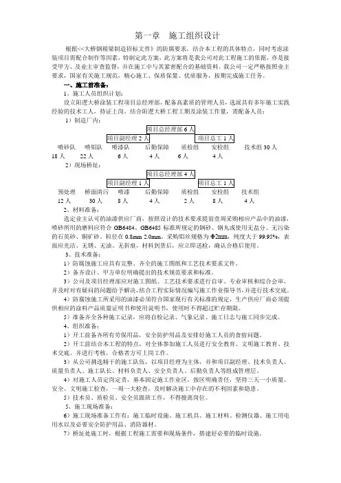 大桥的防腐施工组织设计方案