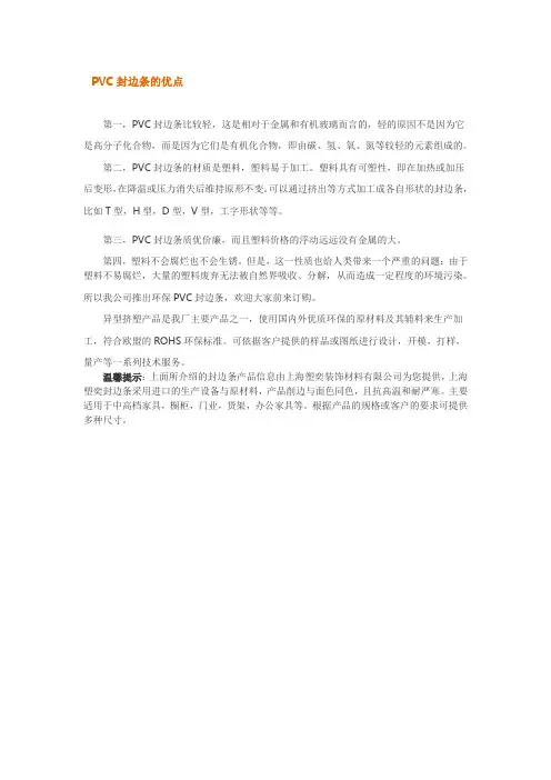 PVC封边条的优点