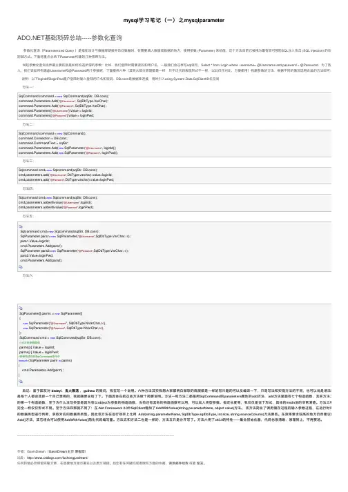 mysql学习笔记（一）之mysqlparameter