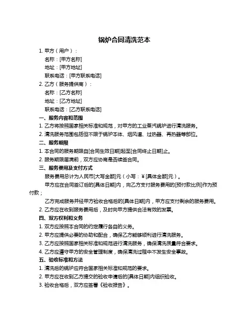 锅炉合同清洗范本