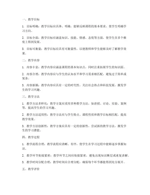 教学设计方案的评价维度