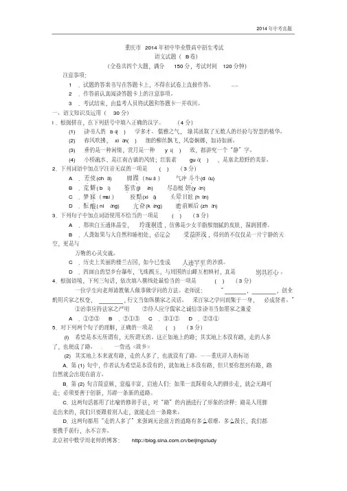 2014年重庆市中考语文(B卷)试题含答案