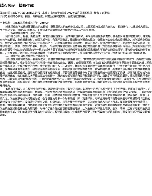 精心预设 精彩生成