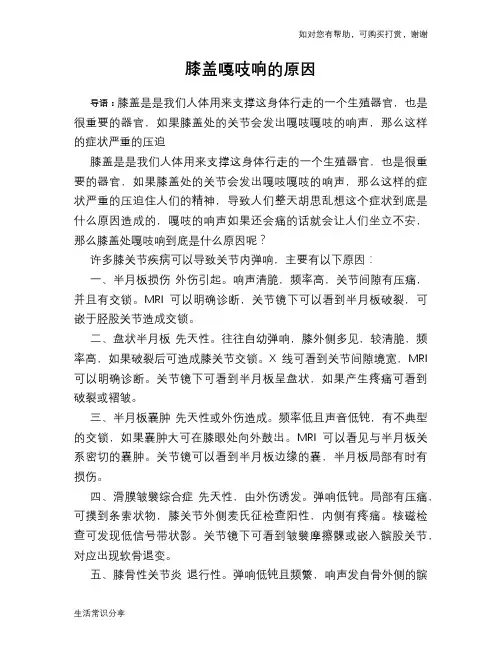 膝盖嘎吱响的原因