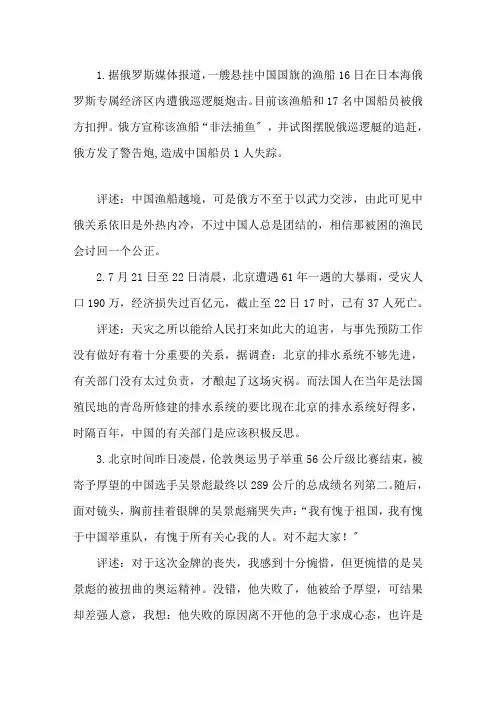 新闻报道范文100字精选