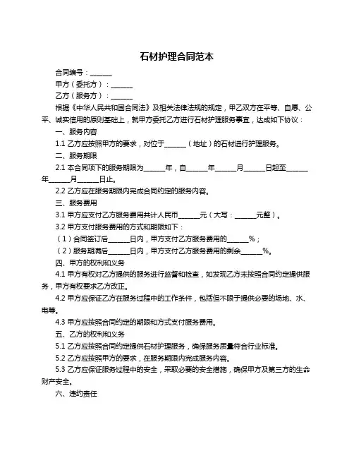 石材护理合同范本