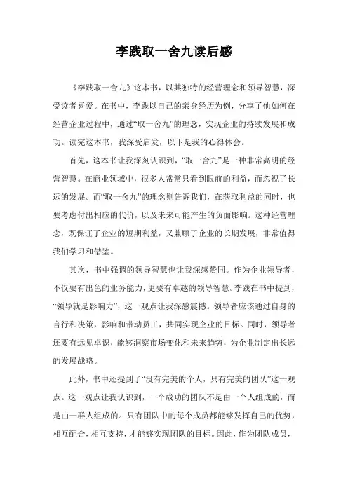 李践取一舍九读后感