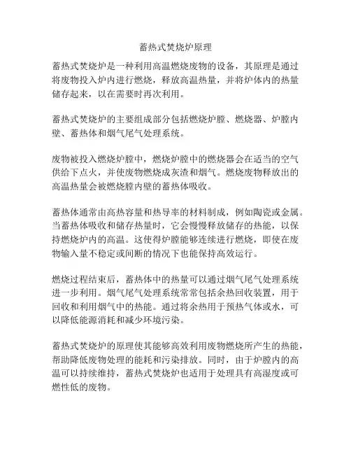 蓄热式焚烧炉原理