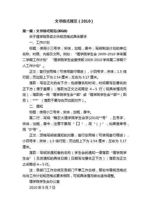 文书格式规范（2010）