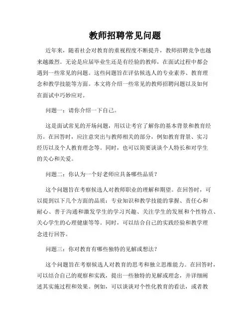教师招聘常见问题