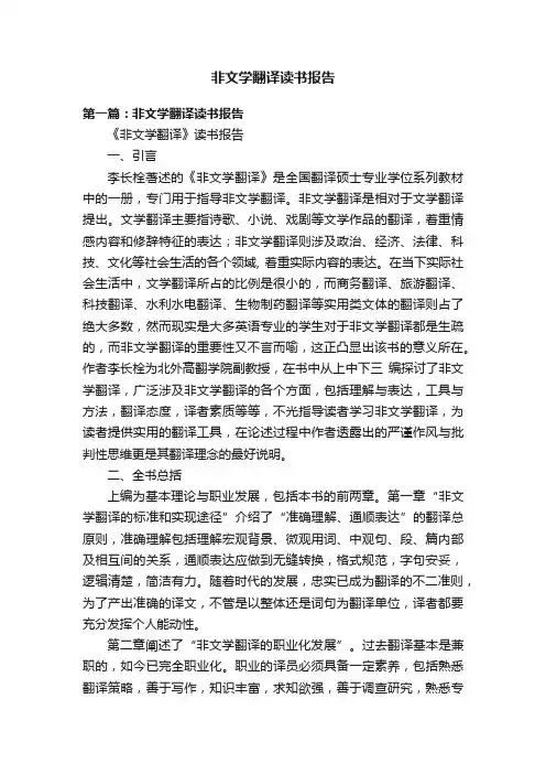 非文学翻译读书报告