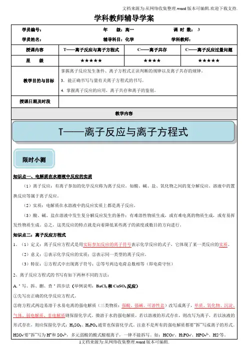 高中化学必修一离子反应与离子方程式教案(供参考)