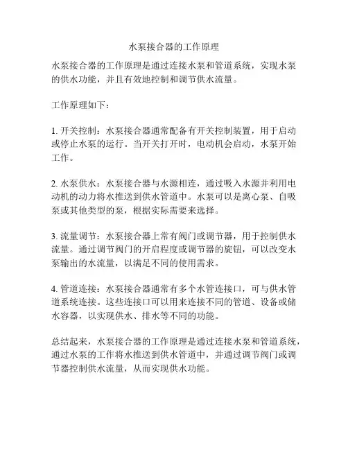 水泵接合器的工作原理