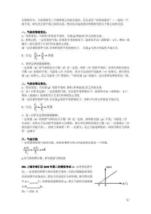 高中物理必备知识点 气体的等容变化和等压变化
